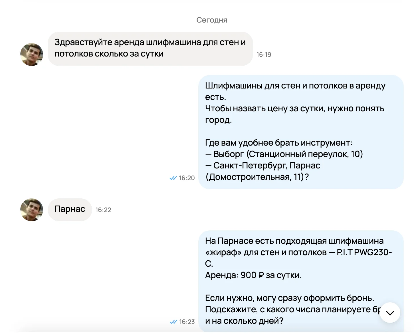 1. Быстрое включение в диалог. Система понимает запрос и проверяет наличие инструмента в базе