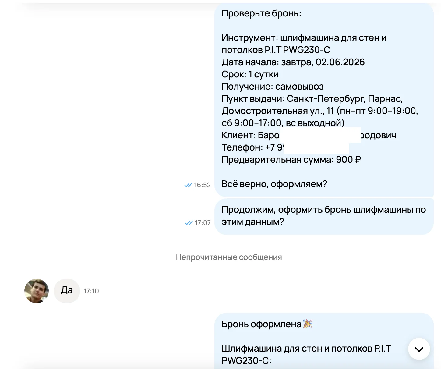 3. Получает контакты для оформления договора и отправляет все в CRM-систему