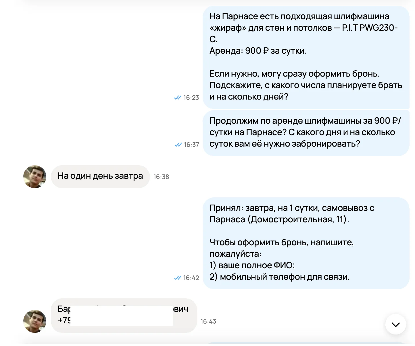 2. Предлагает расходники и отправляет follow-up сообщение чтобы вернуть клиента в диалог
